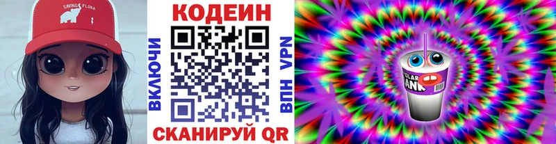Кодеин Purple Drank  где купить   Красный Холм 